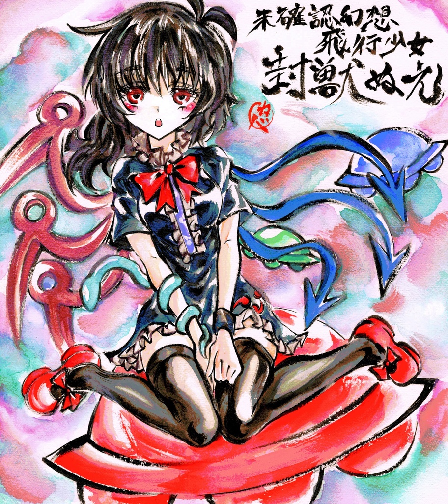 東方project 封獣ぬえ 墨彩画 原画 色紙サイズ 額縁付き 元線画 カバヂ 制作 北コ かばぢから画廊 Booth