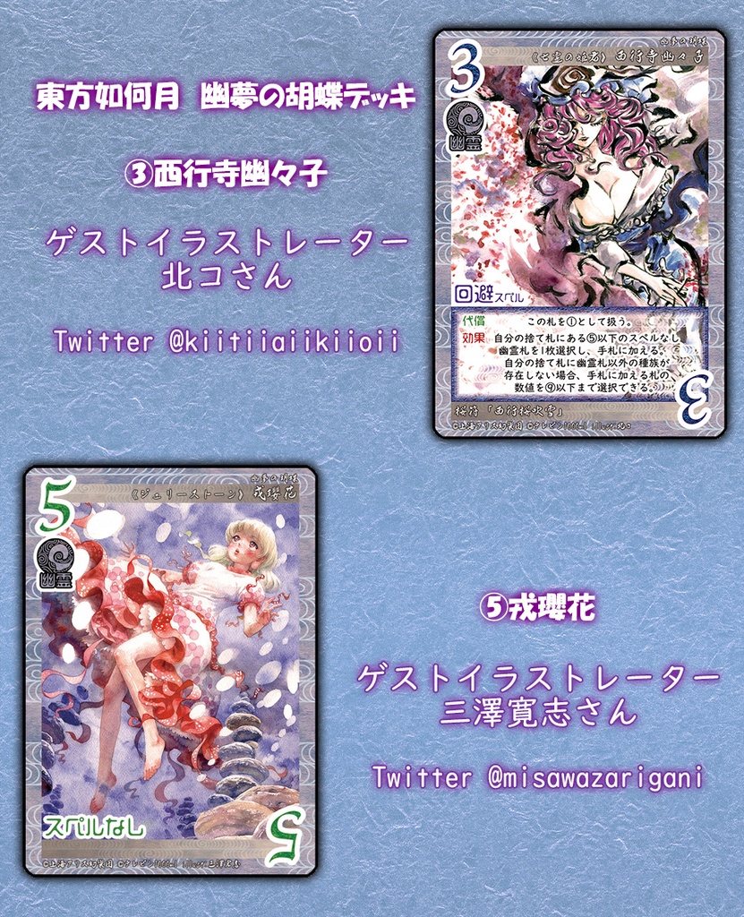 東方Project二次創作TCG『東方如何月』幽夢の胡蝶（構築済みデッキ