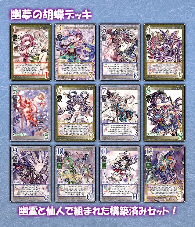 東方Project二次創作TCG『東方如何月』幽夢の胡蝶(構築済みデッキ)