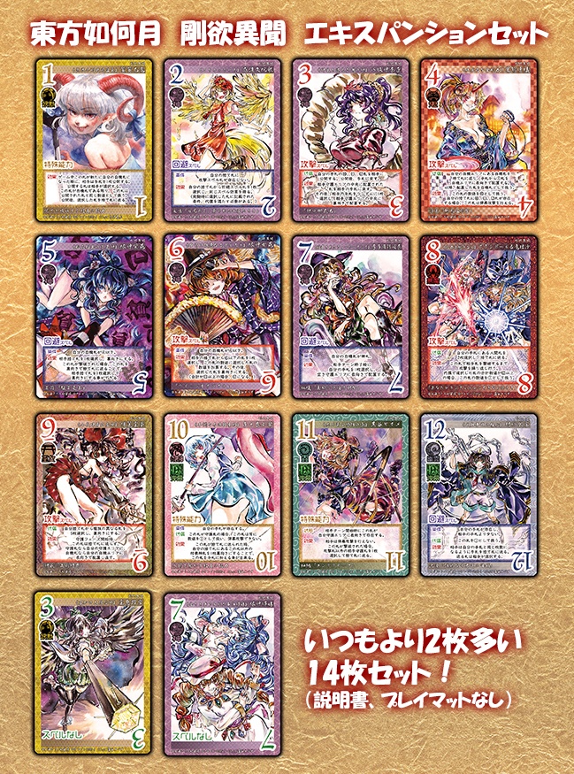 東方Project二次創作TCG『東方如何月』 剛欲異聞(エキスパンションセット)