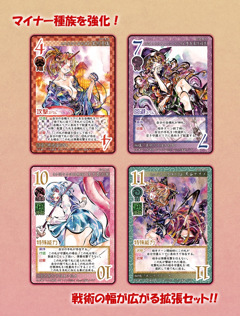 東方Project二次創作TCG『東方如何月』 剛欲異聞(エキスパンションセット)