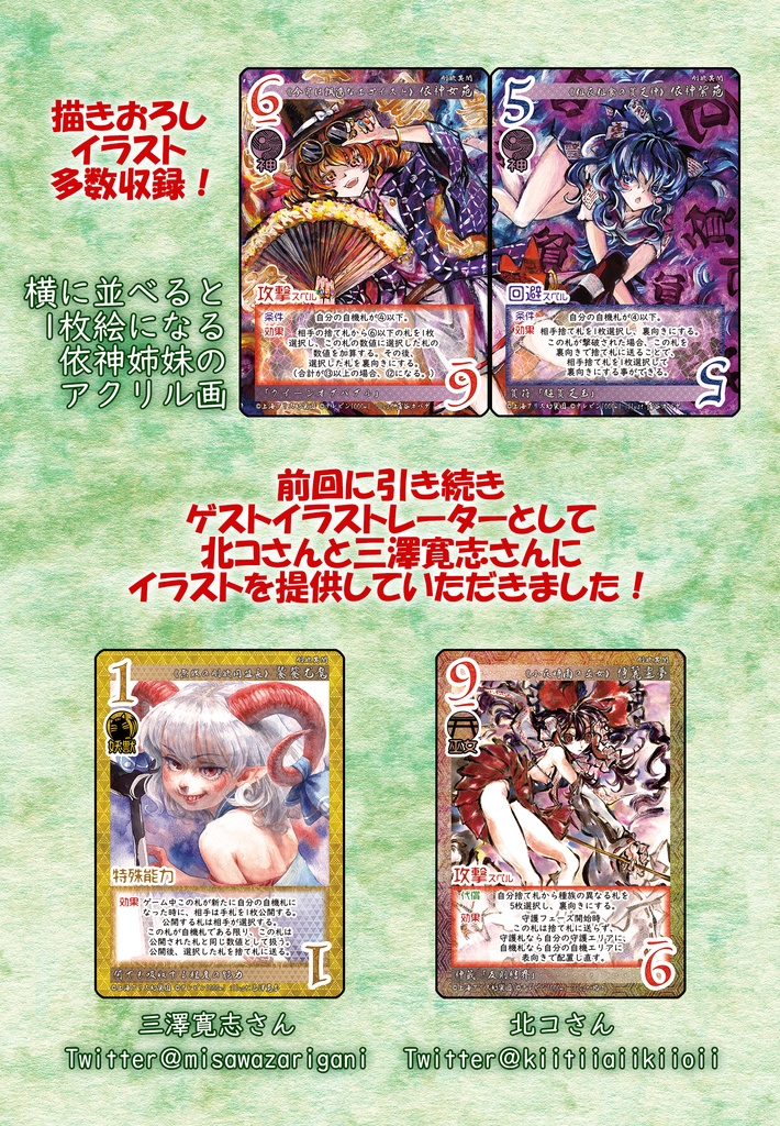 東方Project二次創作TCG『東方如何月』 剛欲異聞(エキスパンションセット)