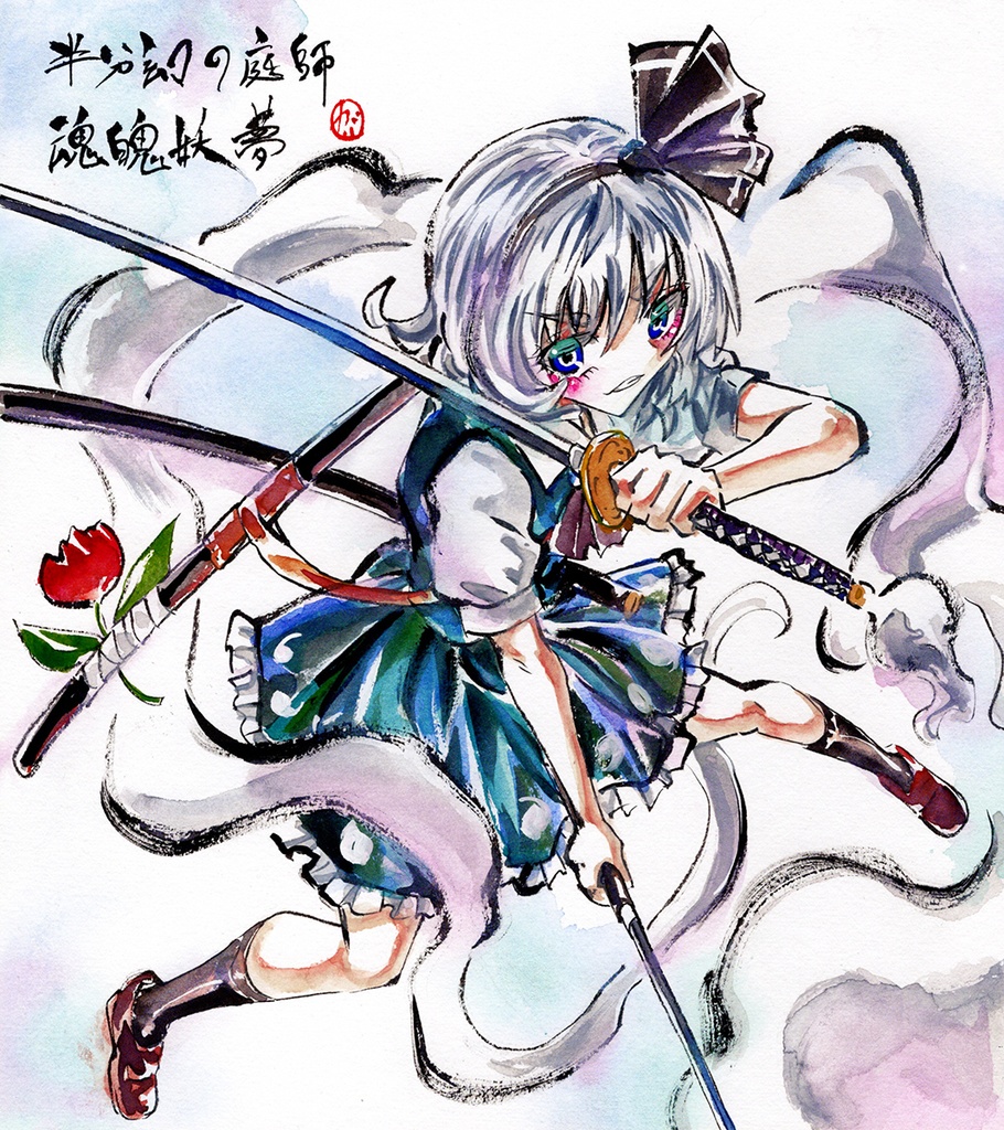 直筆色紙　東方　妖夢 東方project 魂魄妖夢 イラスト 色紙 - メルカリ