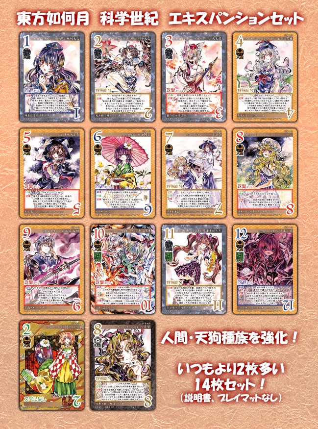東方Project二次創作TCG『東方如何月』 科学世紀(エキスパンションセット)