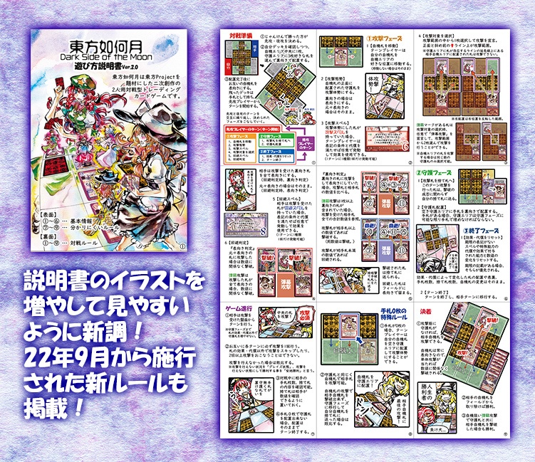 東方Project二次創作TCG『東方如何月』 日曜シューター(構築済みデッキ)