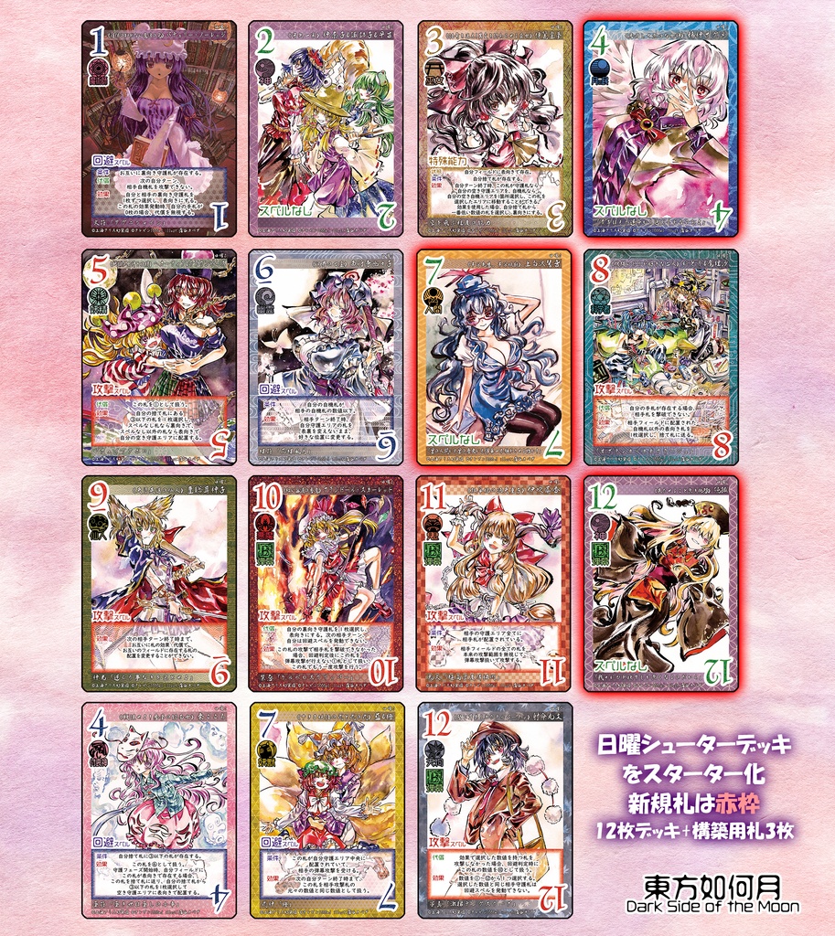 【再構築版】東方Project二次創作TCG『東方如何月』 日曜シューター(スターターセット)