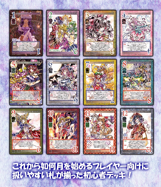 東方Project二次創作TCG『東方如何月』 日曜シューター(構築済みデッキ)