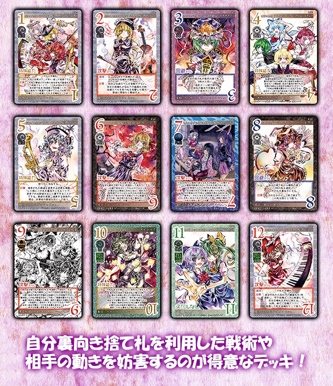 東方Project二次創作TCG『東方如何月』 最強カルテット(構築済みデッキ)