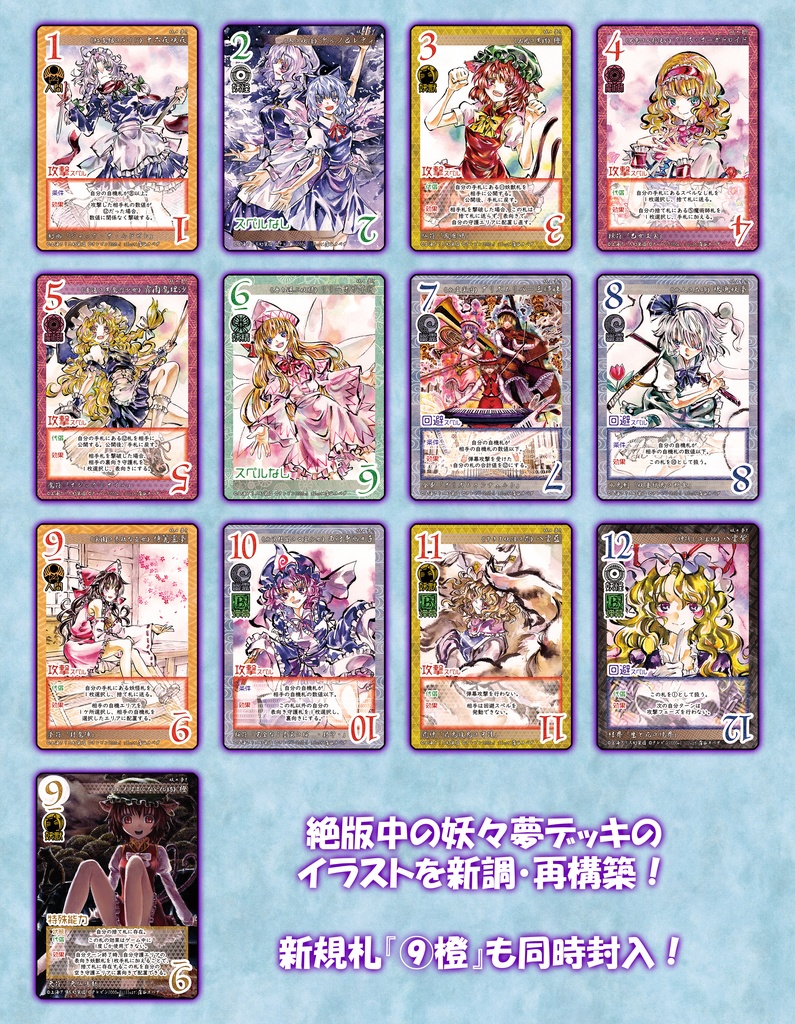 東方Project二次創作TCG『東方如何月』 妖々夢Remake(構築済みデッキ)