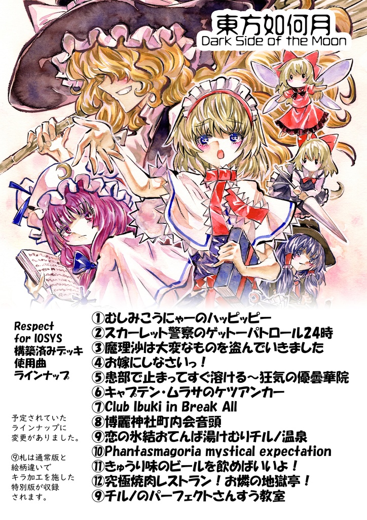 東方Project二次創作TCG『東方如何月』Respect for IOSYS(構築済みデッキ)