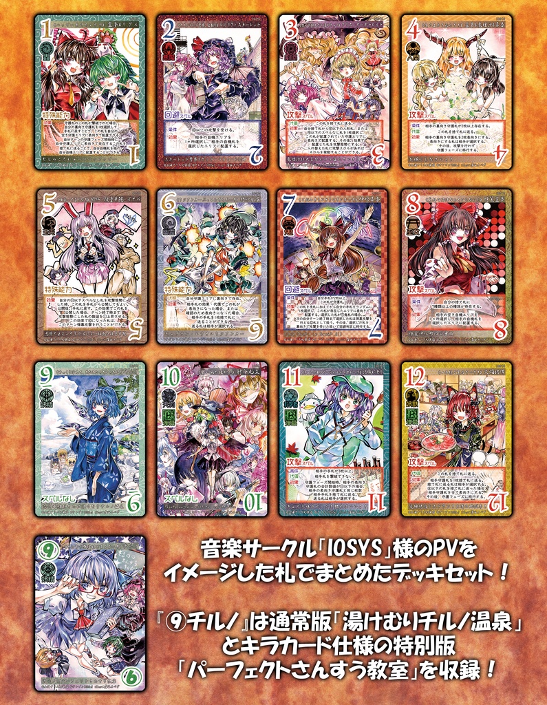 東方Project二次創作TCG『東方如何月』Respect for IOSYS(構築済みデッキ)