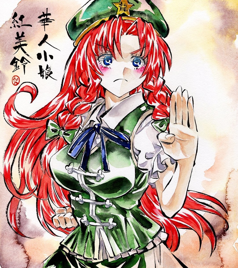 東方Project 紅美鈴 墨彩画 原画 （色紙サイズ） 額縁付き - かばぢ