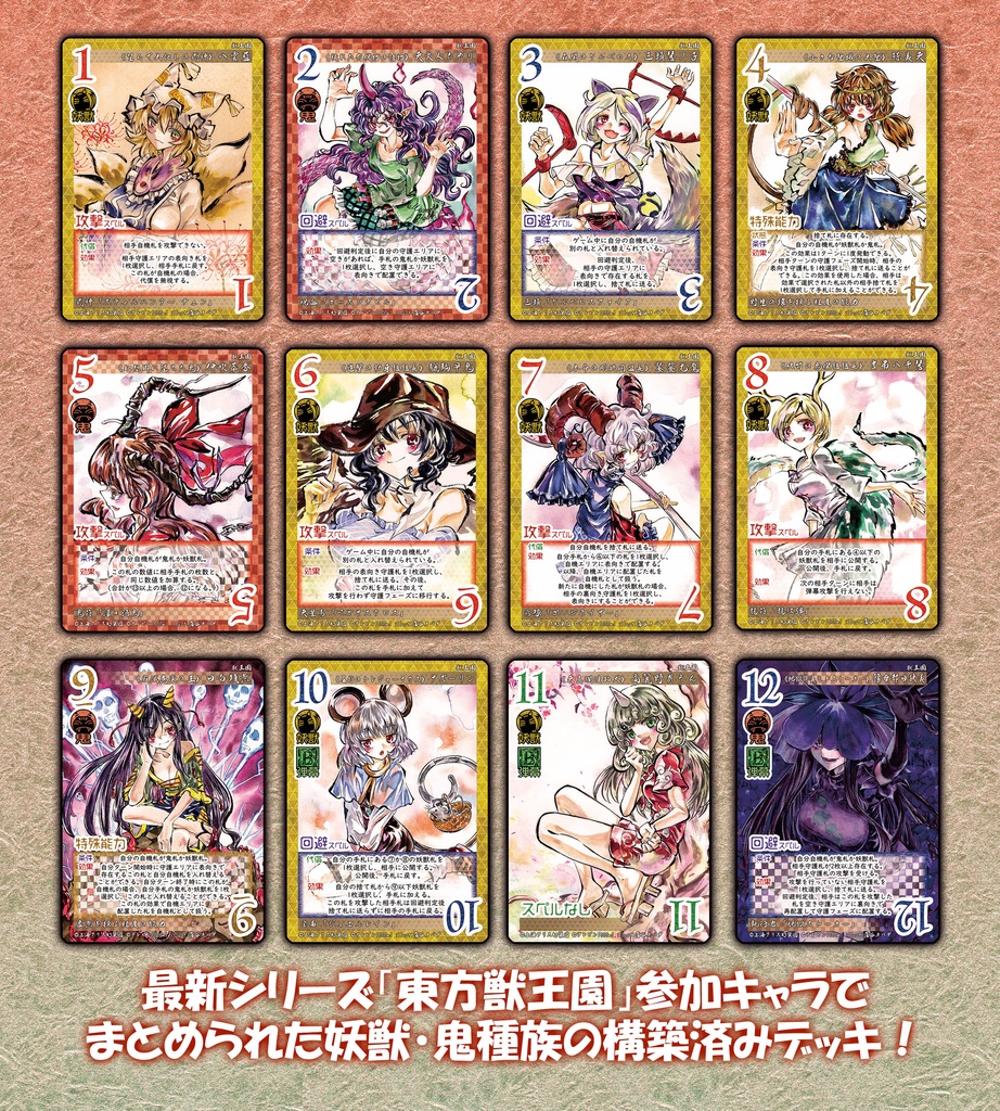 東方Project二次創作TCG『東方如何月』獣王園(構築済みデッキ)