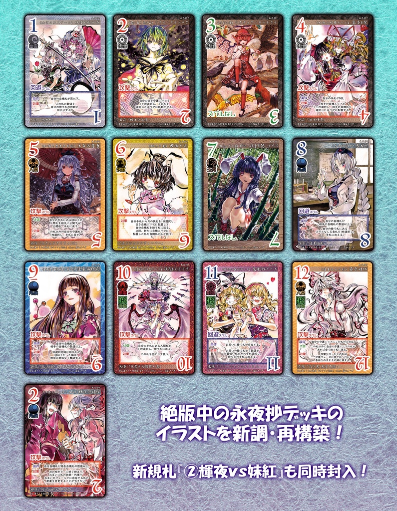 東方Project二次創作TCG『東方如何月』永夜抄Remake(構築済みデッキ)