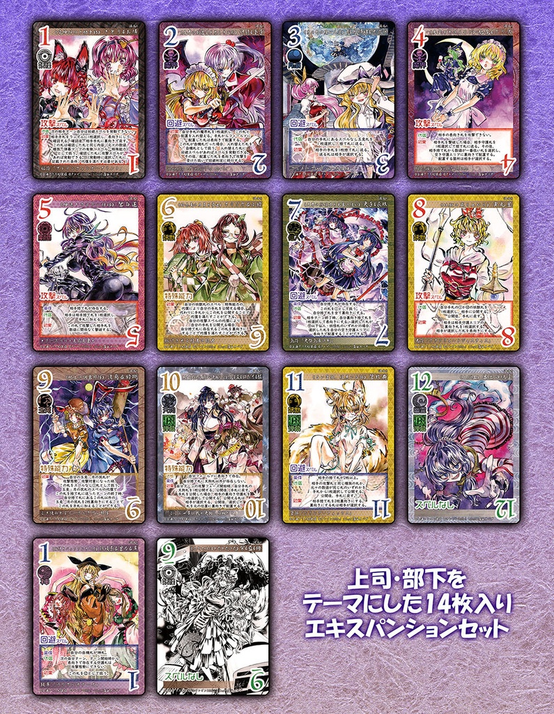 東方Project二次創作TCG『東方如何月』 混沌ヒエラルキー(エキスパンションセット)