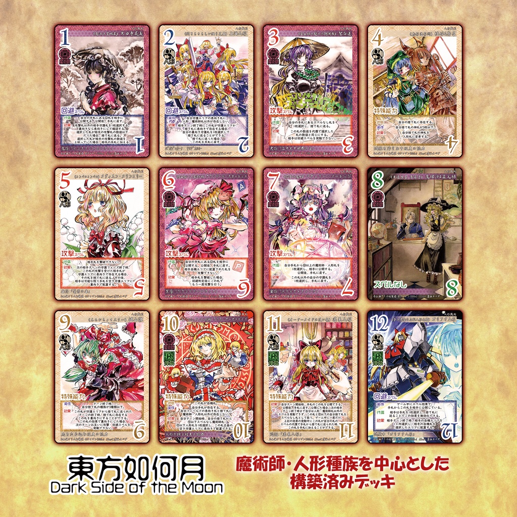 東方Project二次創作TCG『東方如何月』人形裁判(構築済みデッキ)