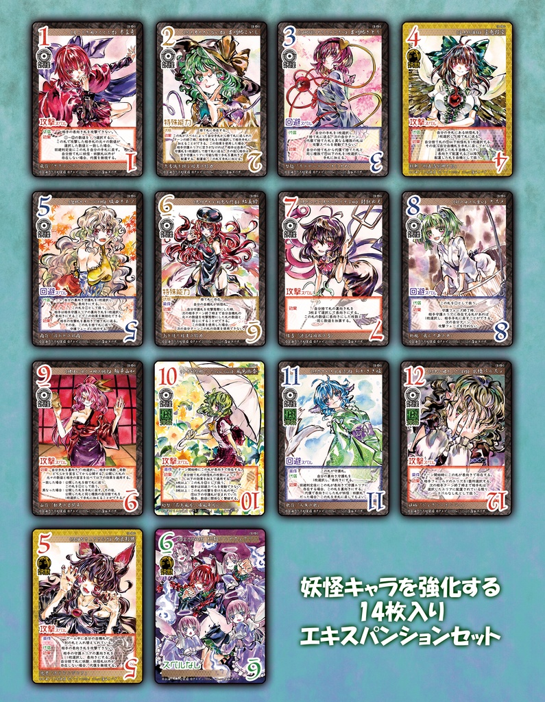 東方Project二次創作TCG『東方如何月』 怪物オリエンタル(エキスパンションセット)