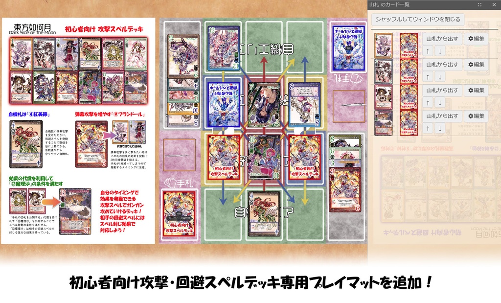 【無料】東方Project二次創作TCG『東方如何月』ユドナリウム対戦用データ【2025年10月20日更新】