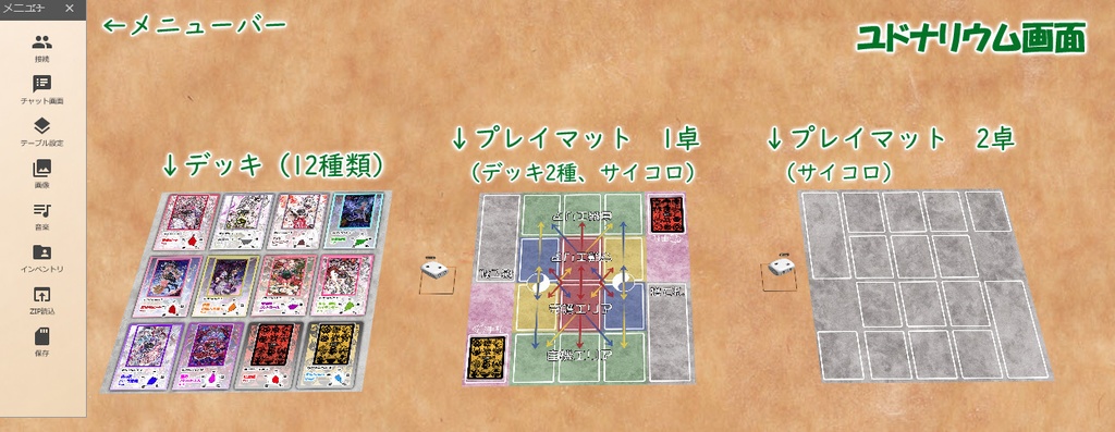 【無料】東方Project二次創作TCG『東方如何月』ユドナリウム対戦用データ【2025年10月20日更新】