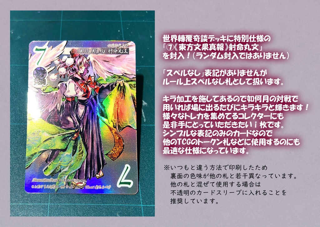 東方Project二次創作TCG『東方如何月』世界轉覆奇談(構築済みデッキ)