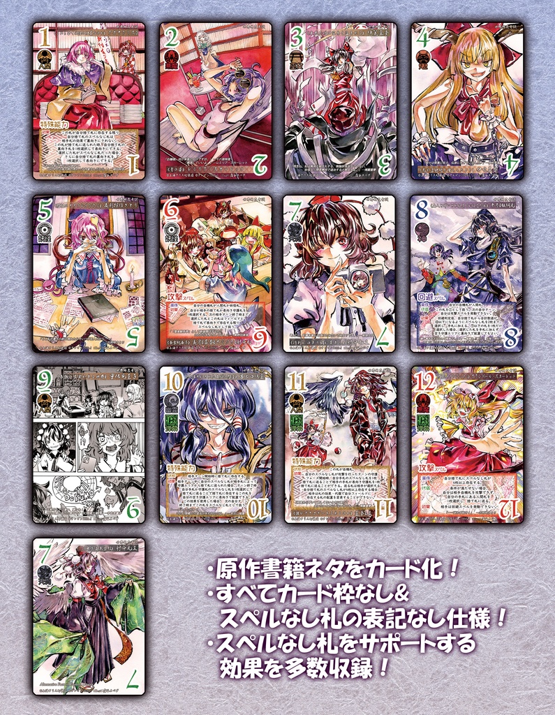 東方Project二次創作TCG『東方如何月』世界轉覆奇談(構築済みデッキ)
