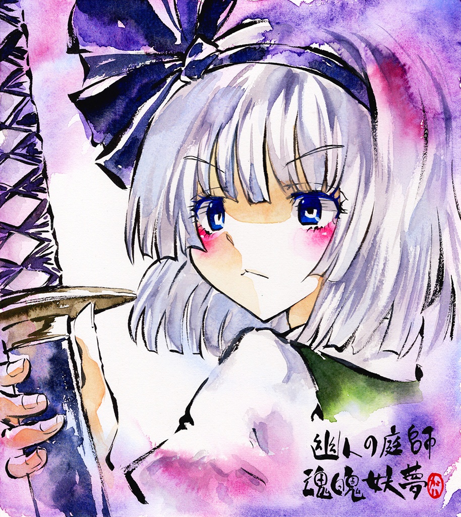 【1/7新作】東方Project　魂魄妖夢　墨彩画 原画 （色紙サイズ） 額縁付き