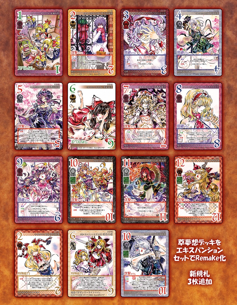 【2/24新作】東方Project二次創作TCG『東方如何月』萃夢想Remake(エキスパンションセット)
