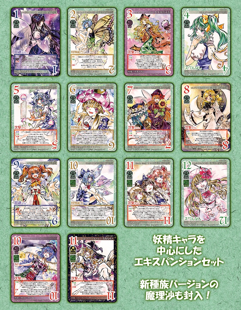 東方Project二次創作TCG『東方如何月』妖精大戦争(エキスパンションセット)