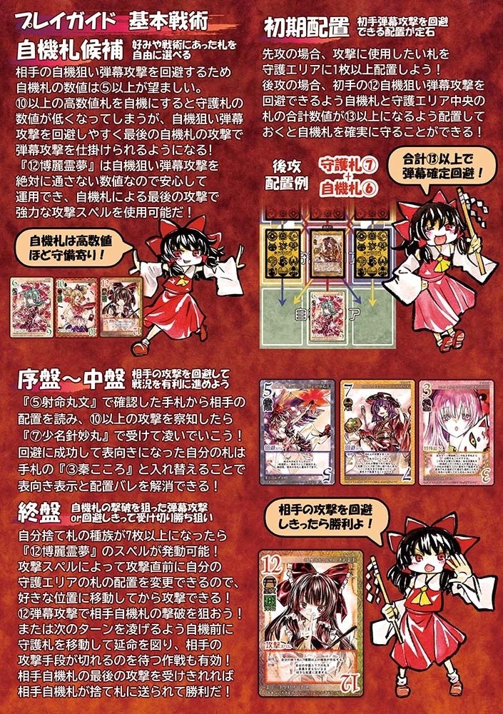 東方Project二次創作TCG『東方如何月』夢想封印(スターターセット)