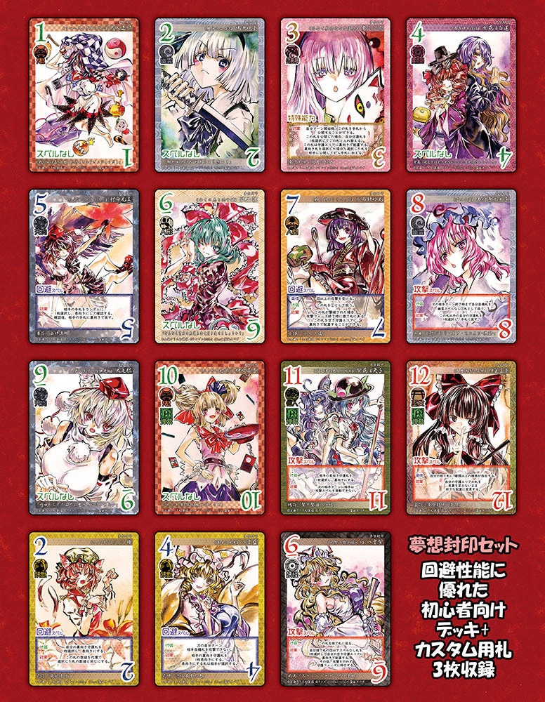 東方Project二次創作TCG『東方如何月』夢想封印(スターターセット)