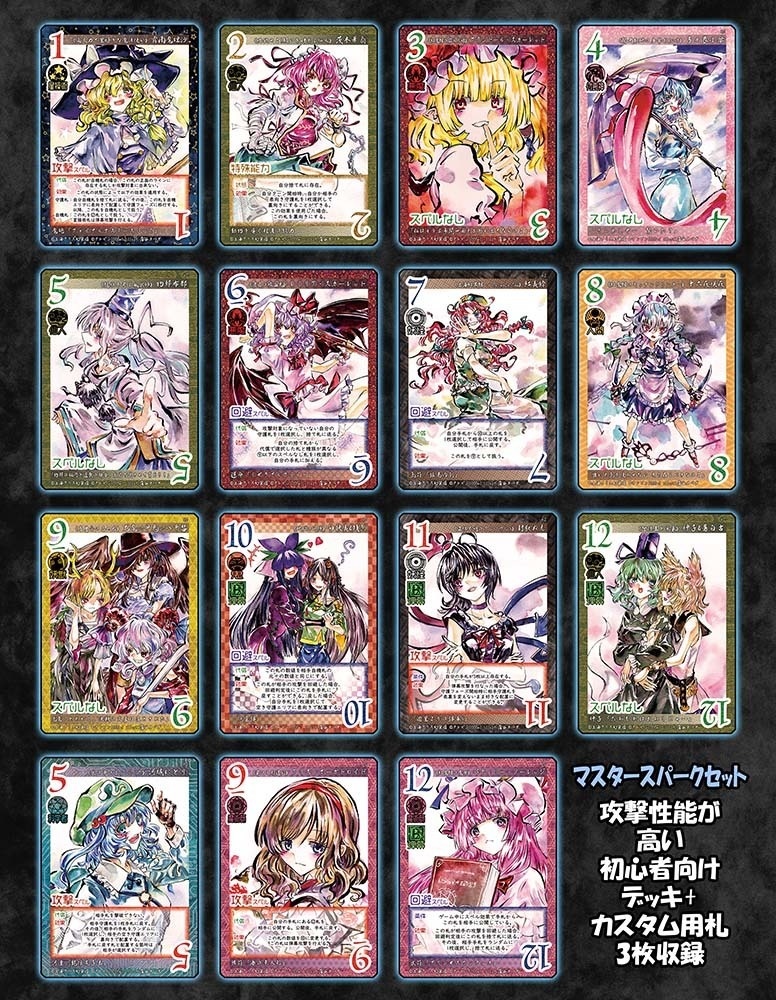 東方Project二次創作TCG『東方如何月』マスタースパーク(スターターセット)