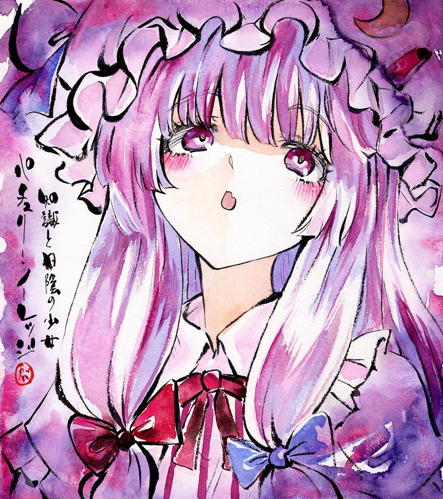 【6/9新作】東方Project パチュリー・ノーレッジ 墨彩画 原画 (色紙サイズ) 額縁付き