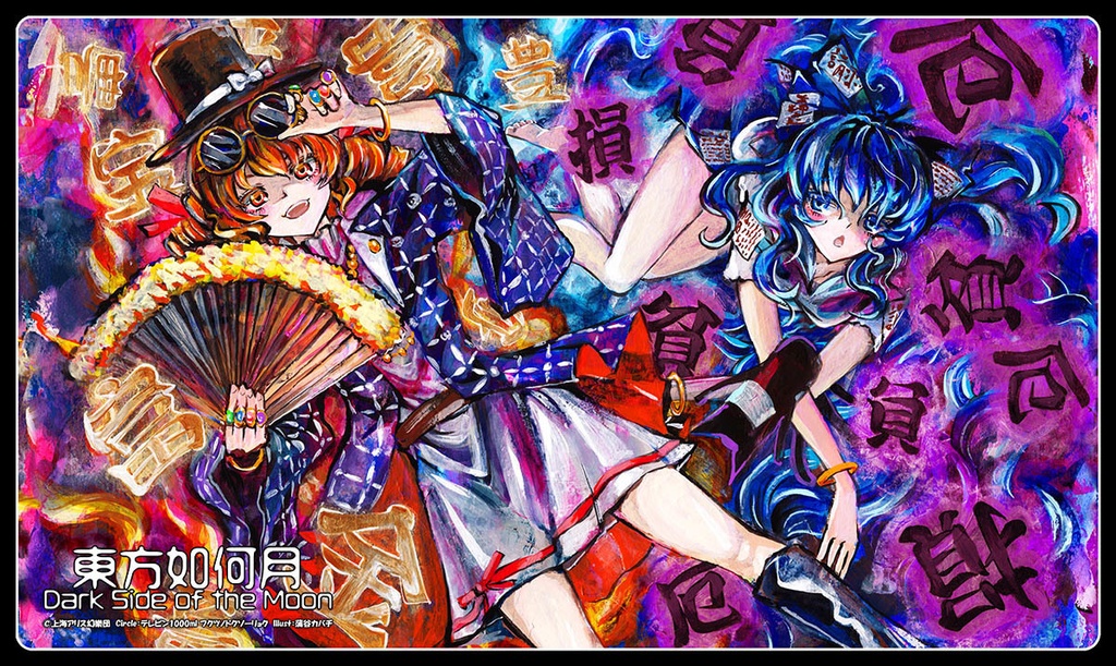 【6/ 18新作】依神姉妹　布ラバー製プレイマット【東方Project二次創作TCG 東方如何月】