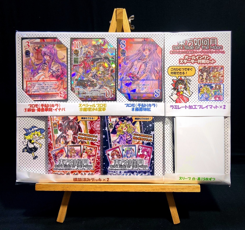 【5/18新作】東方Project二次創作TCG『東方如何月』オールインワンセット