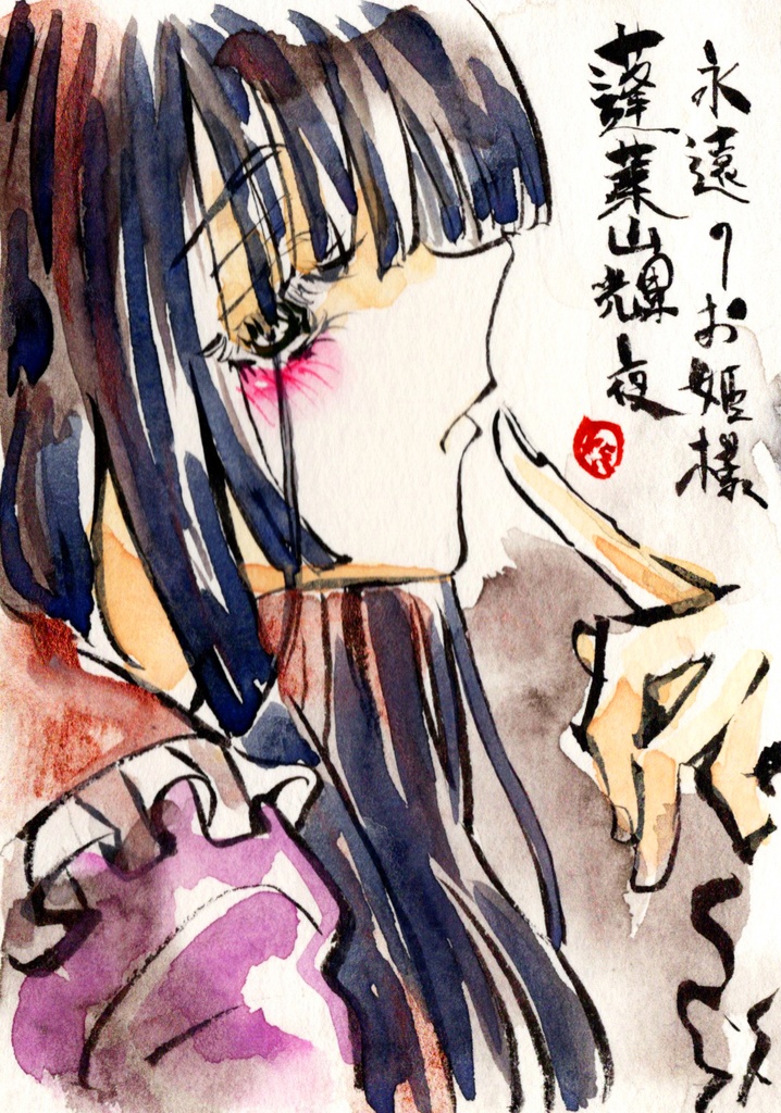 【6/28新作】東方Project 蓬莱山輝夜 墨彩画 原画 (ポストカード) 額縁付き