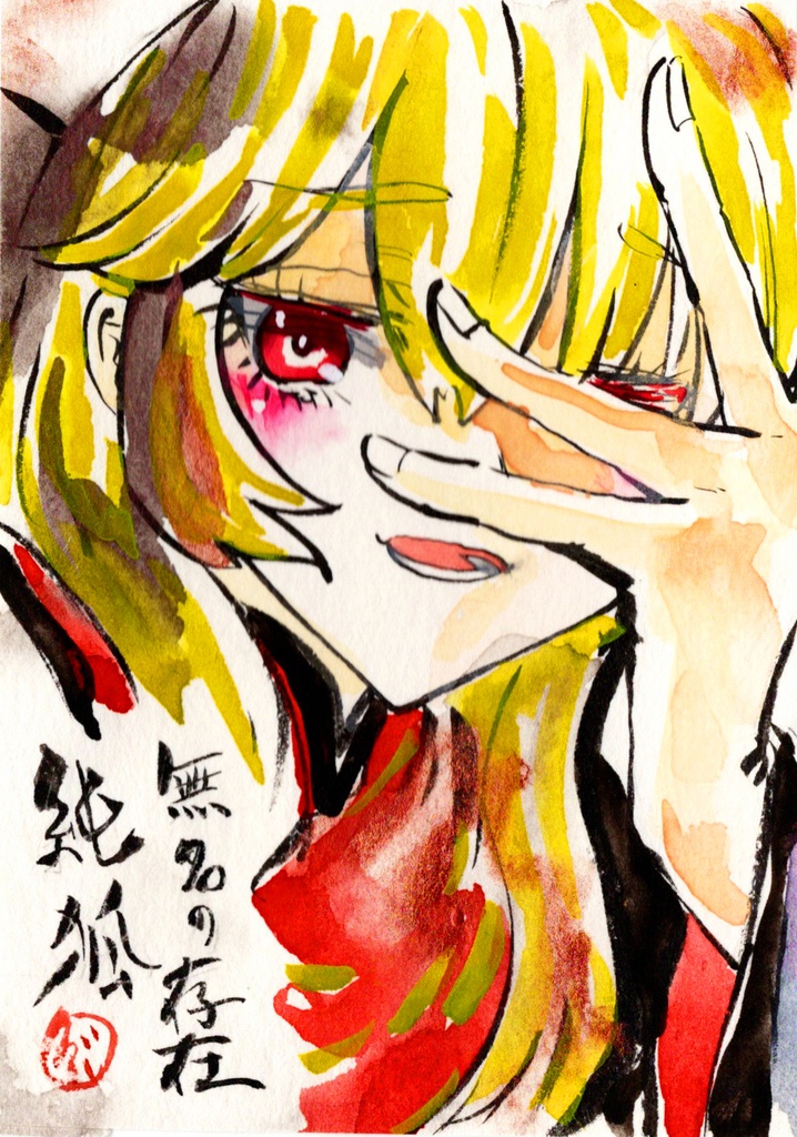 【6/28新作】東方Project　純狐　墨彩画 原画 （ポストカード） 額縁付き