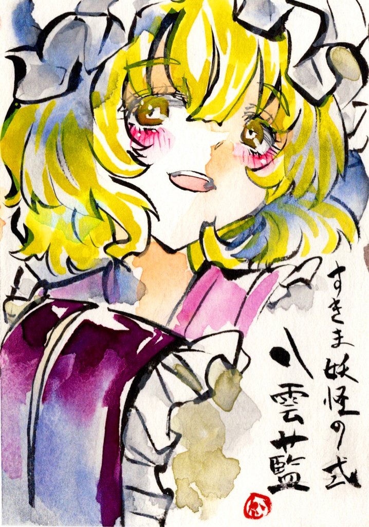 【6/28新作】東方Project 八雲藍 墨彩画 原画 (ポストカード) 額縁付き