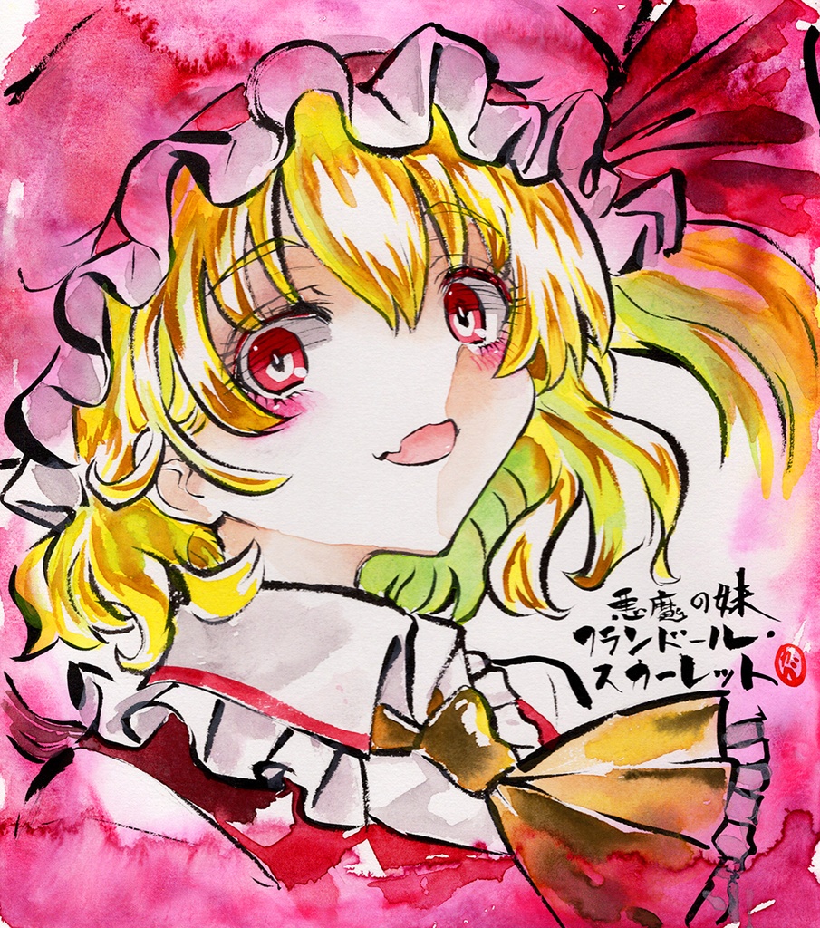 【6/28新作】東方Project フランドール・スカーレット 墨彩画 原画 (色紙サイズ) 額縁付き