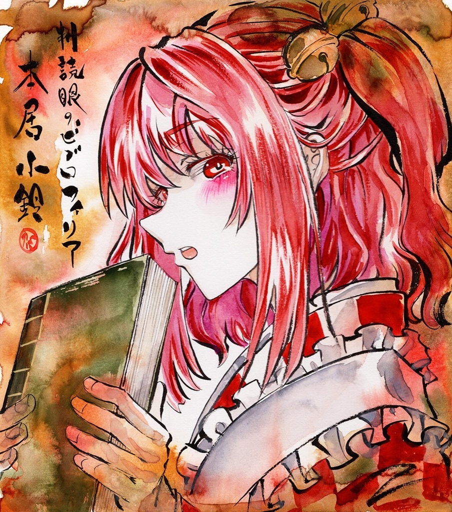 【8/10新作】東方Project　本居小鈴　墨彩画 原画 （色紙サイズ） 額縁付き