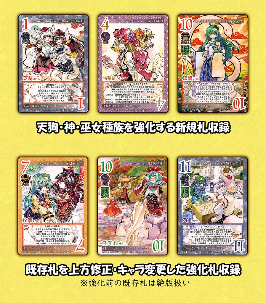 東方Project二次創作TCG『東方如何月』風神録Remake(エキスパンションセット)