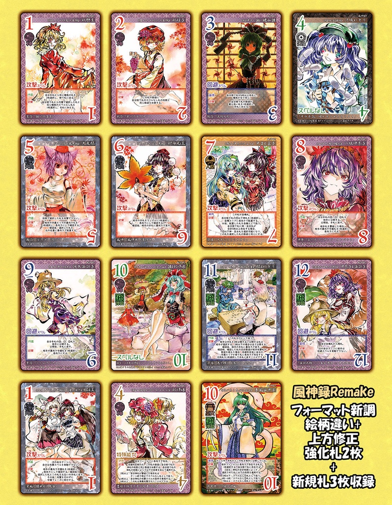 東方Project二次創作TCG『東方如何月』風神録Remake(エキスパンションセット)