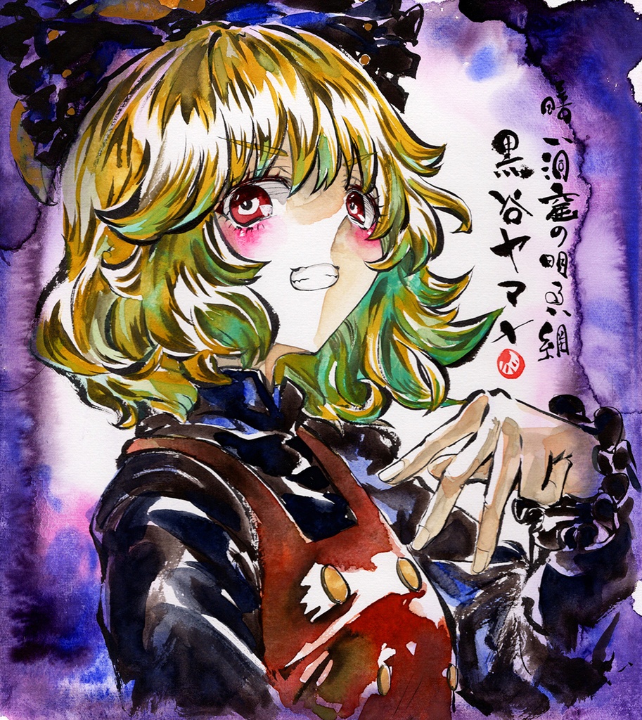 【10/3新作】東方Project　黒谷ヤマメ　墨彩画 原画 （色紙サイズ） 額縁付き
