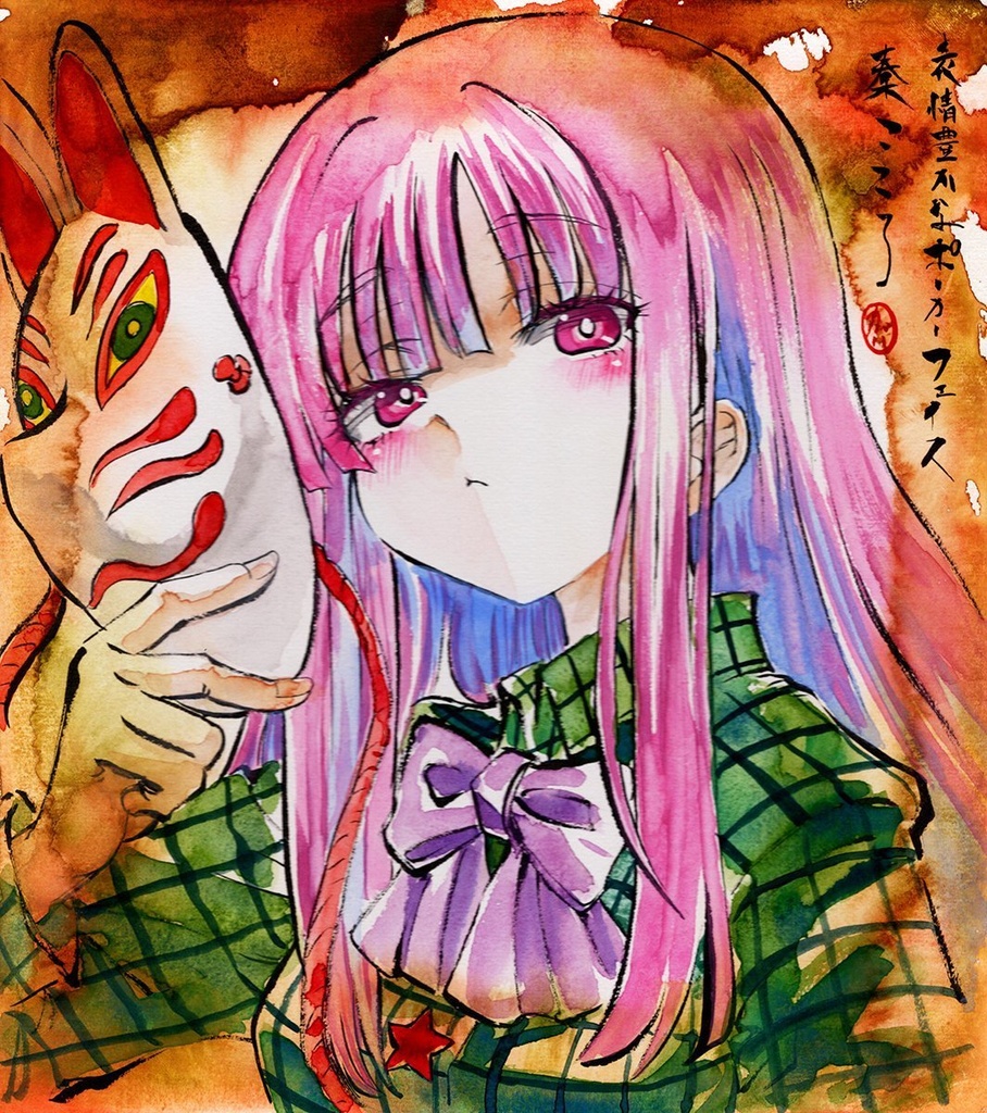 【10/8新作】東方Project 秦こころ 墨彩画 原画 (色紙サイズ) 額縁付き