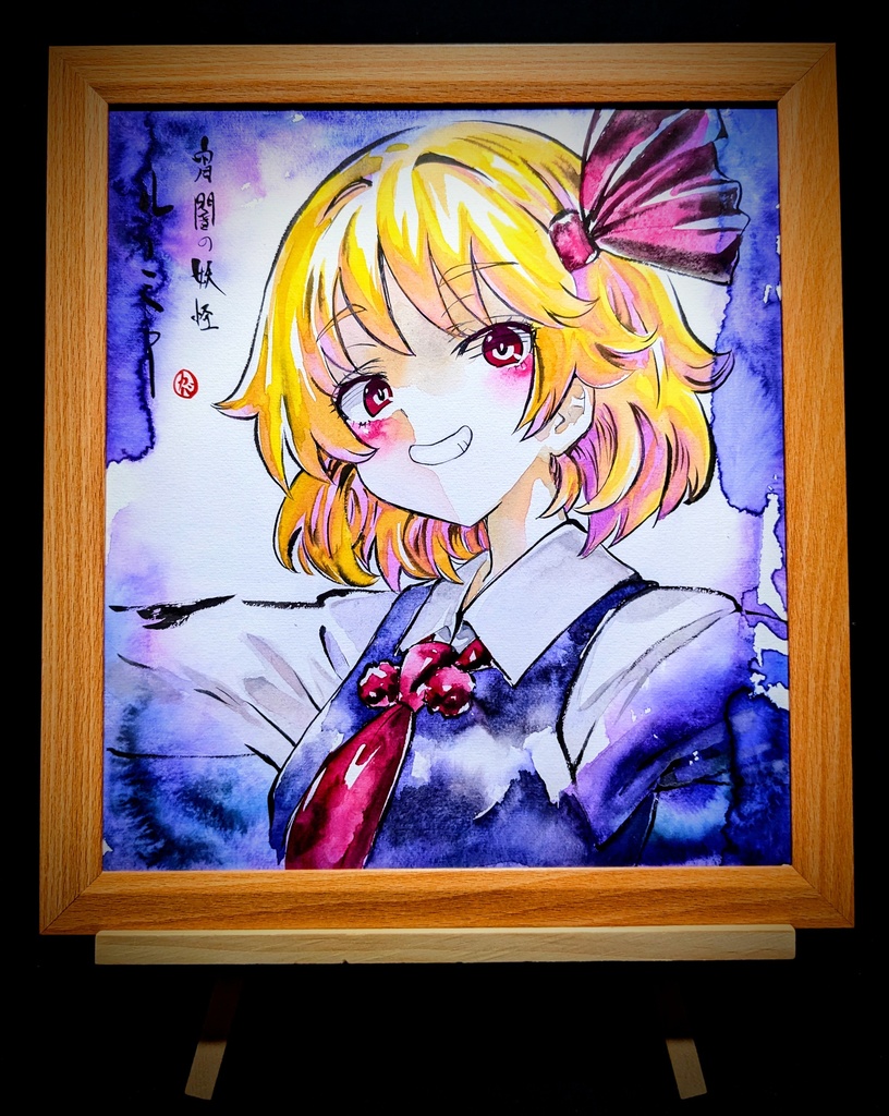 【10/20新作】東方Project ルーミア 墨彩画 原画 (色紙サイズ) 額縁付き