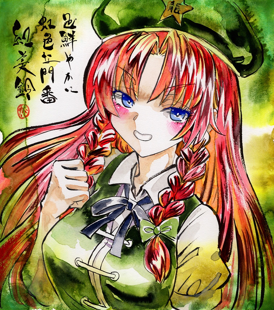 【10/20新作】東方Project 紅美鈴 墨彩画 原画 (色紙サイズ) 額縁付き