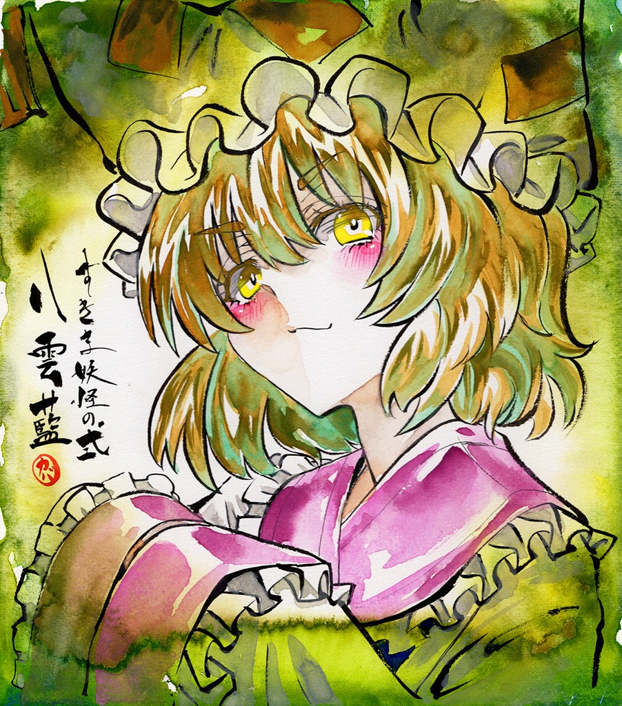 【10/20新作】東方Project 八雲藍 墨彩画 原画 (色紙サイズ) 額縁付き