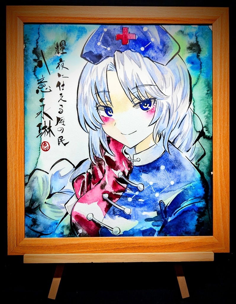 【10/20新作】東方Project 八意永琳 墨彩画 原画 (色紙サイズ) 額縁付き