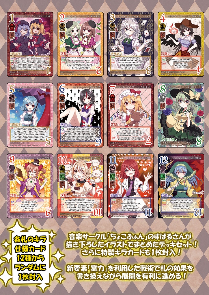 【10/20新作】東方Project二次創作TCG『東方如何月』Respect for ちょこふぁん(構築済みデッキ)(構築済みデッキ)