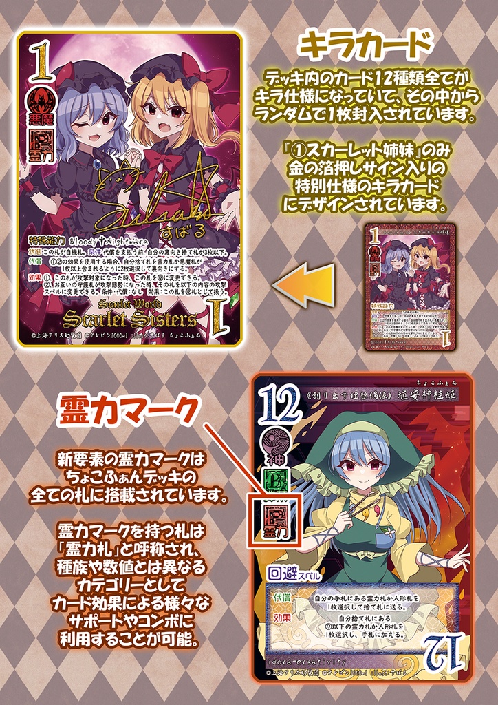 【10/20新作】東方Project二次創作TCG『東方如何月』Respect for ちょこふぁん(構築済みデッキ)(構築済みデッキ)