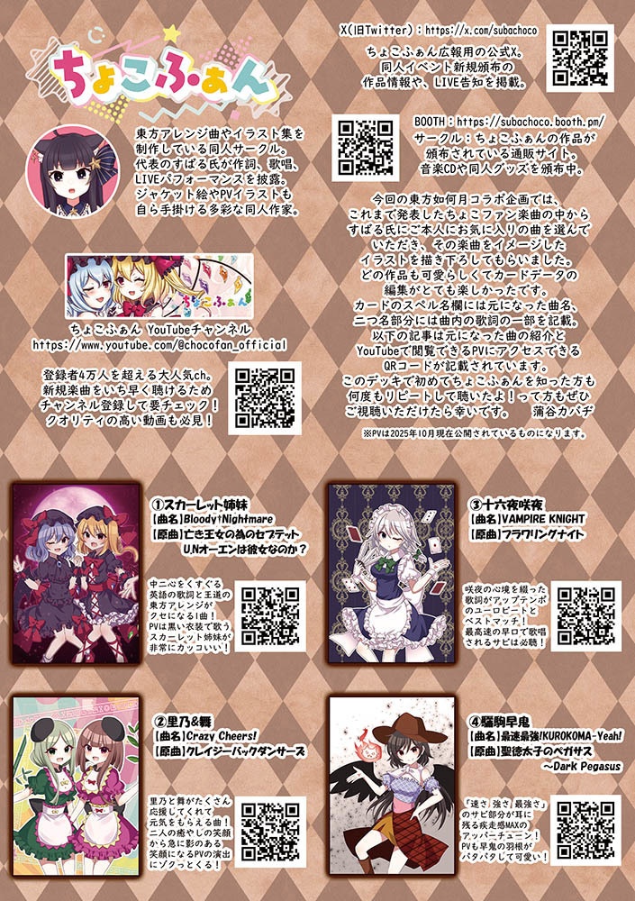 【10/20新作】東方Project二次創作TCG『東方如何月』Respect for ちょこふぁん(構築済みデッキ)(構築済みデッキ)